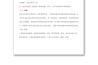 怎么寫會議紀(jì)要？