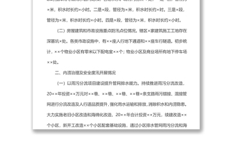 市政設(shè)施排水防澇及房屋建筑防汛工作情況匯報