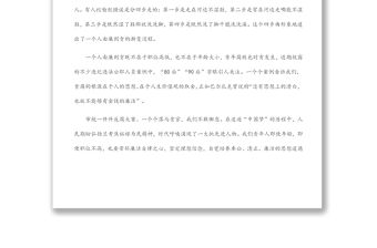 廉潔自律、擔當作為主題演講稿：青春逐夢，廉潔同行