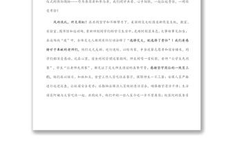 堅(jiān)守責(zé)任之心，勇?lián)姑巍?022年畢業(yè)典禮上的講話