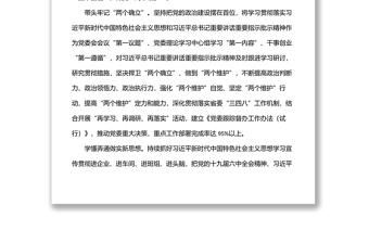 國(guó)企黨建工作經(jīng)驗(yàn)交流材料范文