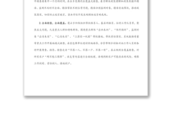 鄉(xiāng)2022年防止返貧監(jiān)測幫扶集中排查工作總結(jié)