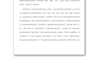 賡續榮光 奔赴詩和遠方——在學院2022屆畢業生畢業典禮暨學位授予儀式上的講話