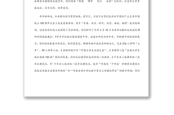 賡續(xù)榮光 奔赴詩和遠(yuǎn)方——在學(xué)院2022屆畢業(yè)生畢業(yè)典禮暨學(xué)位授予儀式上的講話
