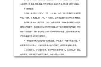 xx學(xué)校落實“雙減”工作，推進(jìn)“五項管理”情況報告