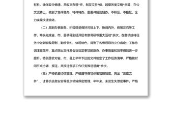 2022年上半年經(jīng)開區(qū)辦公室工作總結(jié)