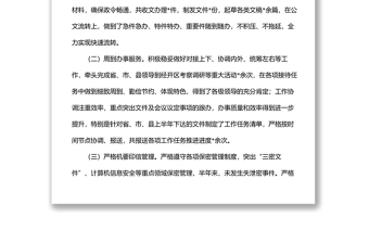 2022年上半年經(jīng)開區(qū)辦公室工作總結(jié)