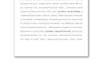 黨員教育培訓工作匯報（1）