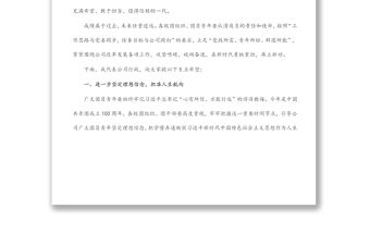 國企公司領(lǐng)導(dǎo)在共青團(tuán)代表大會(huì)上的講話