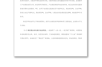 市工業(yè)園區(qū)體制機(jī)制改革創(chuàng)新調(diào)研報(bào)告