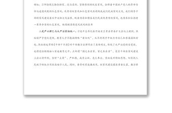 “廉潔從政，廉潔家風”專題研討發言