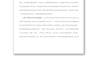 “廉潔從政，廉潔家風(fēng)”專題研討發(fā)言