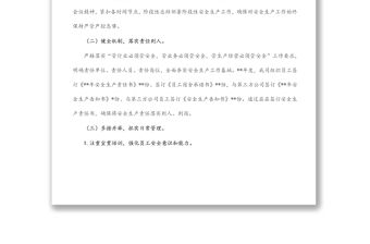 國企2022年上半年安全生產工作總結及下半年工作計劃