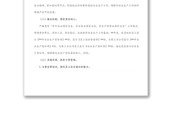 國企2022年上半年安全生產(chǎn)工作總結(jié)及下半年工作計劃