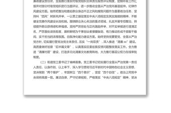 xx街道2022年上半度政治生態建設自評自查報告