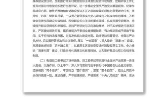 xx街道2022年上半度政治生態(tài)建設(shè)自評(píng)自查報(bào)告