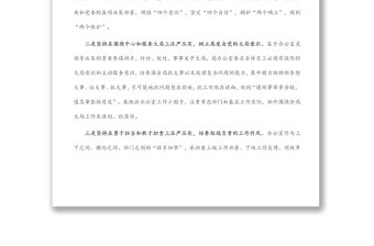 辦公室主任會議交流材料：堅持五個“壓嚴壓實” 履行辦公室工作職責