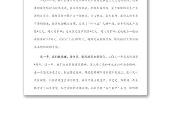 齊心協力搞建設，一心一意謀發展，全面打造“山水家園·紅色故里”響亮名片——2022年經濟工作會上的講話