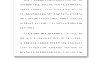 齊心協(xié)力搞建設(shè)，一心一意謀發(fā)展，全面打造“山水家園·紅色故里”響亮名片——2022年經(jīng)濟工作會上的講話