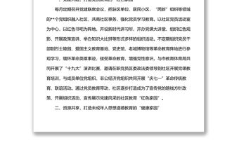 社區(qū)教育示范點典型材料