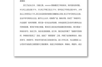 某公司實施員工素質提升工程經驗材料