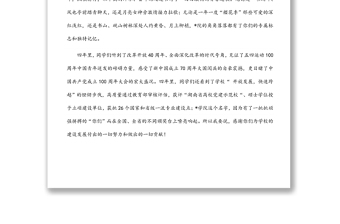 在青春的赛道上跑出最好成绩——在2022届毕业生毕业典礼暨学士学位授予仪式上的讲话