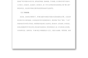 鄉鎮打造鄉村振興特色板塊先行試驗區示范片區實施方案