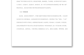 鄉(xiāng)鎮(zhèn)打造鄉(xiāng)村振興特色板塊先行試驗區(qū)示范片區(qū)實施方案