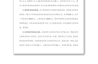 鎮退役軍人服務站上半年工作總結