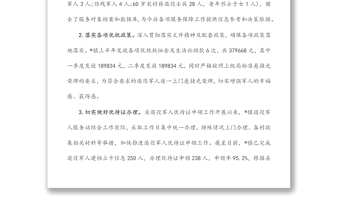 鎮(zhèn)退役軍人服務(wù)站上半年工作總結(jié)