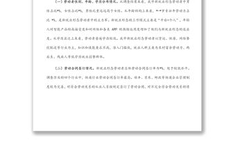 市新就業形態勞動者權益保障情況調查報告