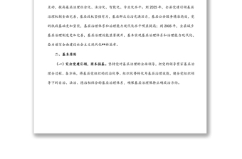 某縣關(guān)于加強(qiáng)基層治理體系和治理能力現(xiàn)代化建設(shè)的實(shí)施方案
