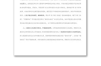 廉潔文化建設(shè)工作匯報(bào)