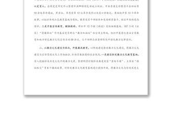 廉潔文化建設(shè)工作匯報