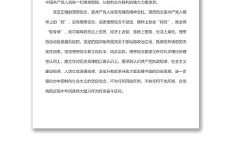 堅(jiān)定理想信念，全心全意為人民服務(wù)（學(xué)習(xí)研討材料）