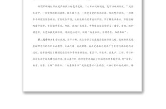 參加黨章黨規黨紀集中輪訓學習研討會上的發言提綱