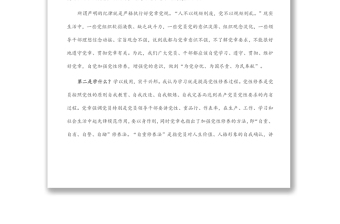 參加黨章黨規(guī)黨紀集中輪訓學習研討會上的發(fā)言提綱