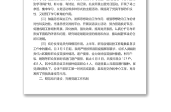 2022年上半年城市管理局黨建工作總結(jié)