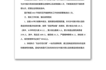 全縣2022年上半年鄉(xiāng)村振興健康幫扶工作總結(jié)