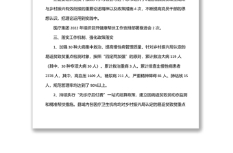 全縣2022年上半年鄉(xiāng)村振興健康幫扶工作總結(jié)