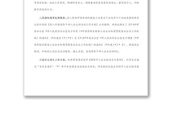 2022年上半年促進(jìn)民營經(jīng)濟(jì)高質(zhì)量發(fā)展工作情況匯報