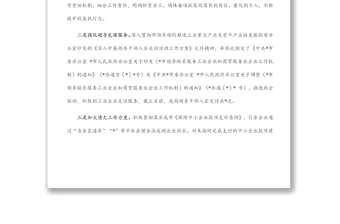 2022年上半年促進民營經(jīng)濟高質(zhì)量發(fā)展工作情況匯報