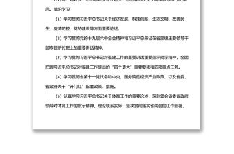 圍繞“一季度開門紅、二季度結果好、三季度態勢穩、四季度沖勁足”研討交流發言4