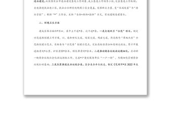 區城市管理局2022年上半年工作總結