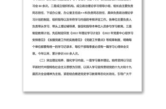 關于2022年上半年政治理論學習情況的報告