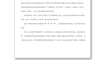 銀行演講稿：不忘來(lái)時(shí)路，揚(yáng)帆向未來(lái)