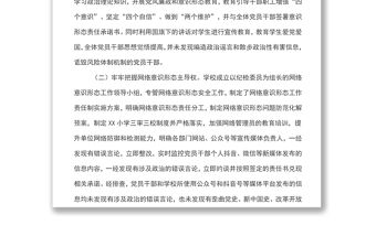 xx小學(xué)意識(shí)形態(tài)領(lǐng)域風(fēng)險(xiǎn)隱患排查報(bào)告