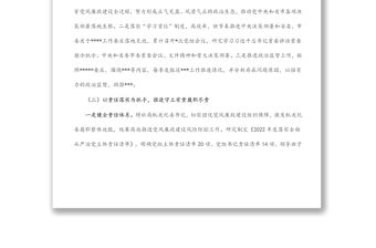 市某局2022年上半年黨風廉政建設工作總結