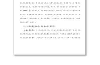 市某局2022年上半年黨風(fēng)廉政建設(shè)工作總結(jié)