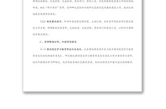 某局黨組抓基層黨建工作總結